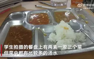 Download Video: 中学食堂晚饭10元却都是稀汤，校方：首次做盖浇饭，出了偏差