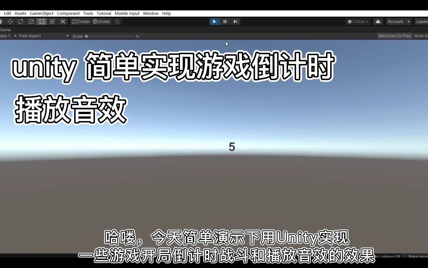 Unity简单实现游戏倒计时和播放音效 入门实战案例教程哔哩哔哩bilibili