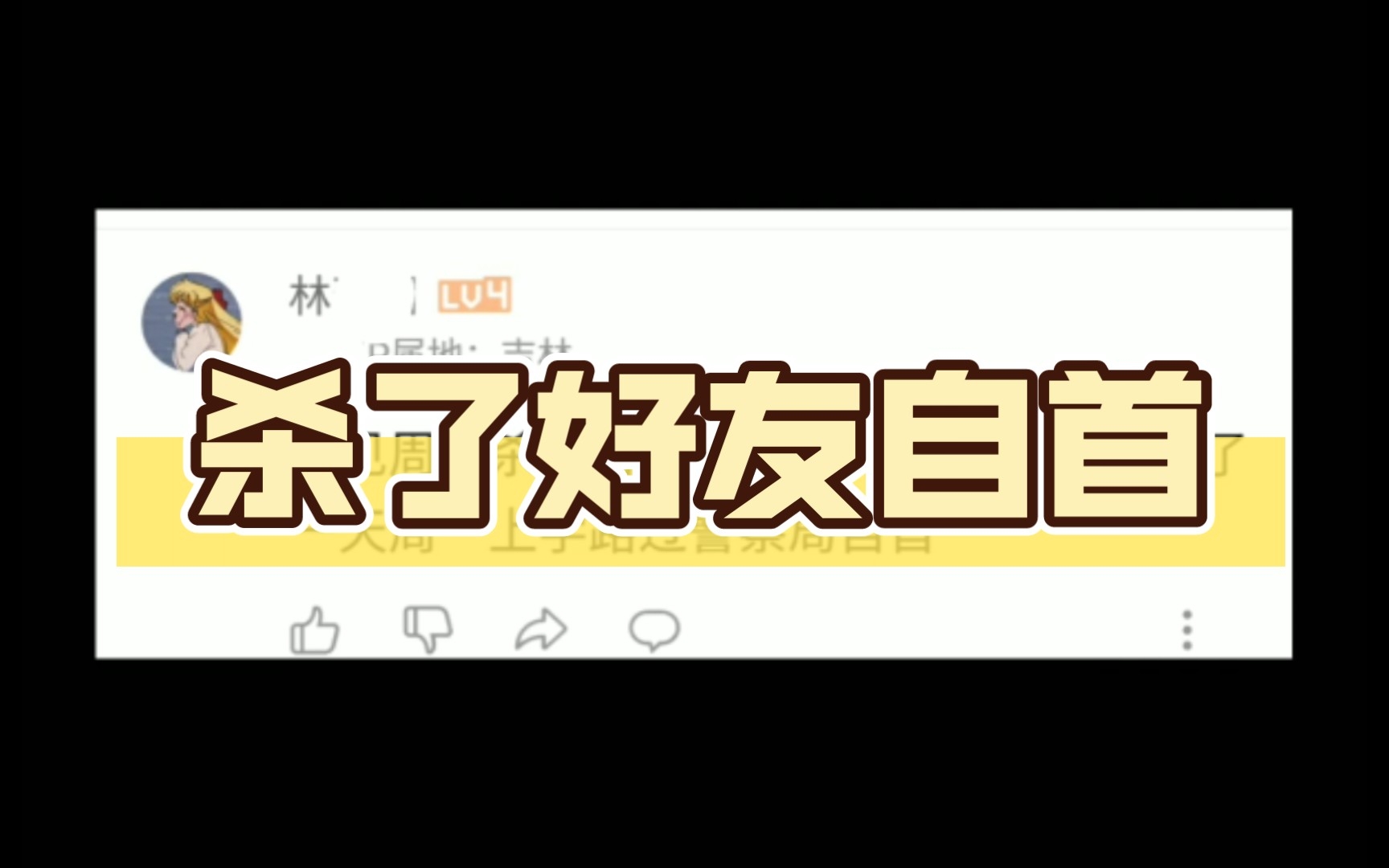 梦见杀了好友,上学路过警察局自首哔哩哔哩bilibili