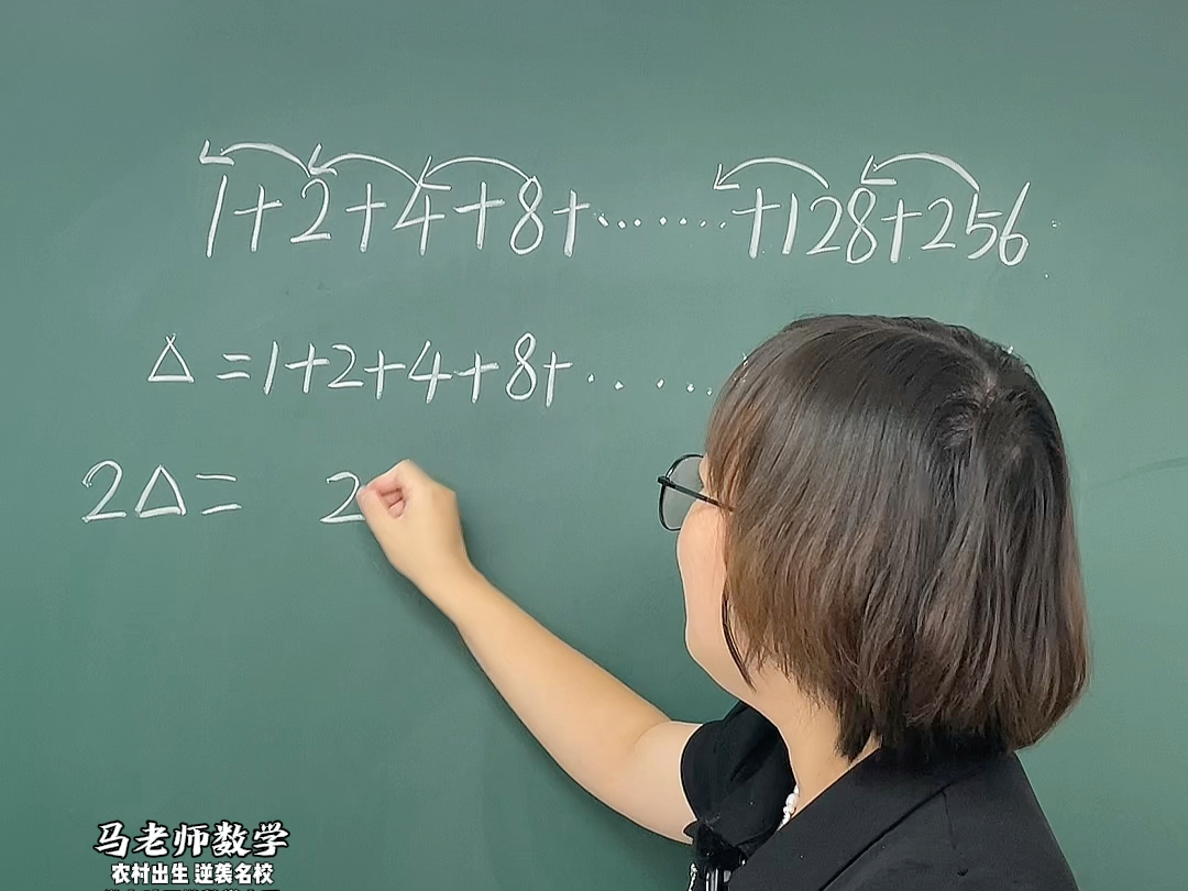 1+2+4+8+…….+128+256等于多少?学会错位相减法其实很简单#数学 #小学数学 #家庭教育 #教育 #家长 #学习方法 #父母课堂哔哩哔哩bilibili