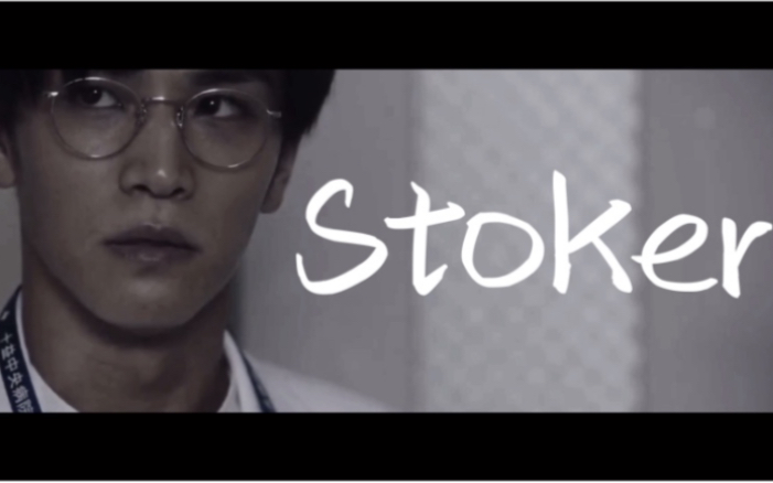 【混剪】三代目jsb版Stoker哔哩哔哩bilibili