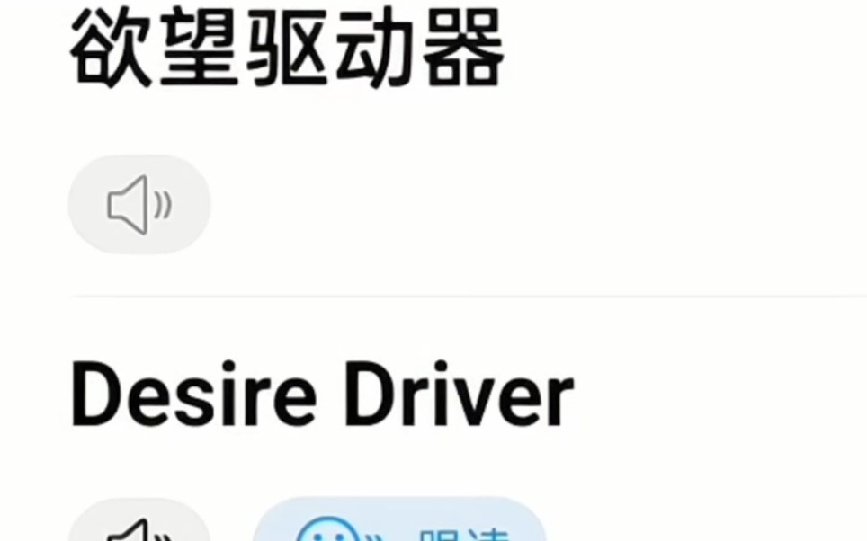 [图]有灵魂的英语“Desire Driver”