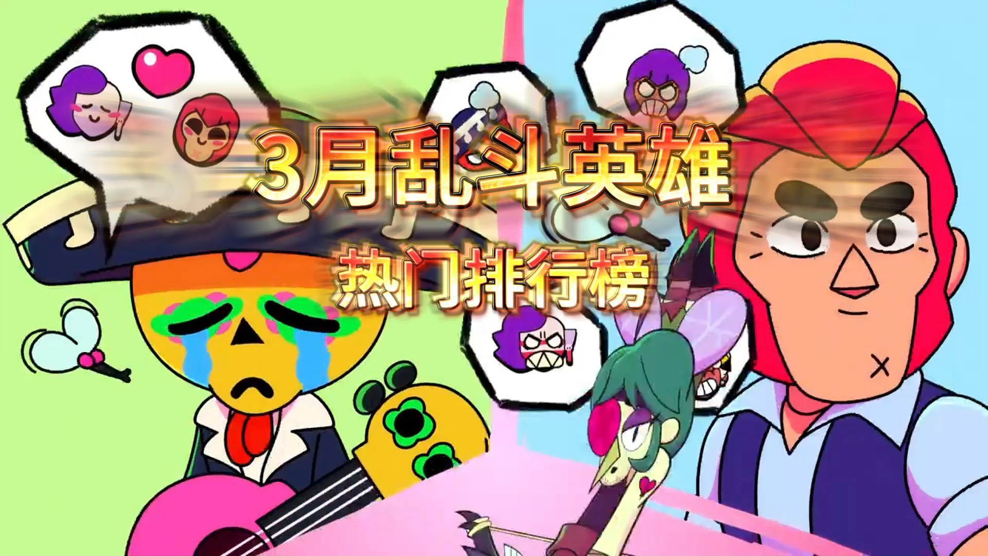 荒野乱斗热门榜:艾德加差点登顶?