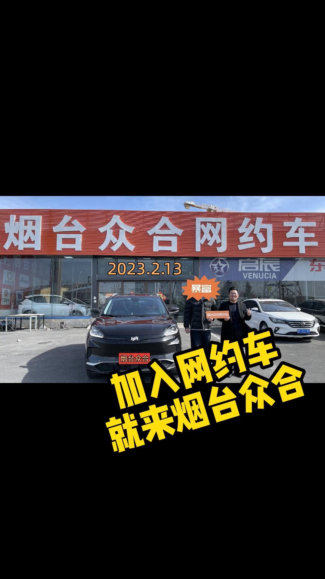 想加入网约车,选择烟台众合,为您保驾护航#烟台网约车#网约车出租#网约车租赁#合规网约车#网约车哔哩哔哩bilibili