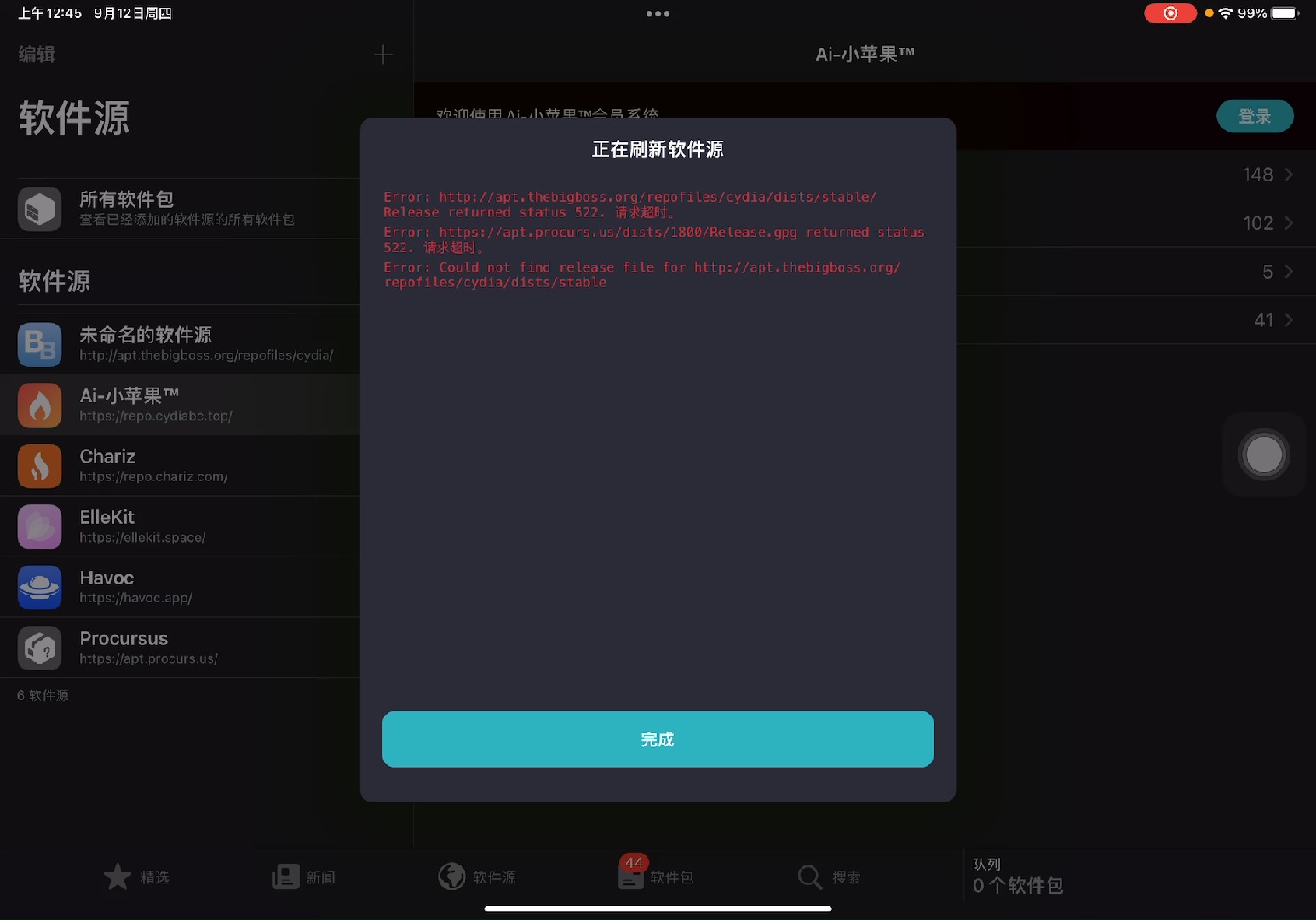 全网最详细的苹果ios设备一键越狱教程(含平板ipad和手机iphone)第六节越狱完成后问题第一部分越狱完成后越狱商店出现红字报错哔哩哔哩bilibili