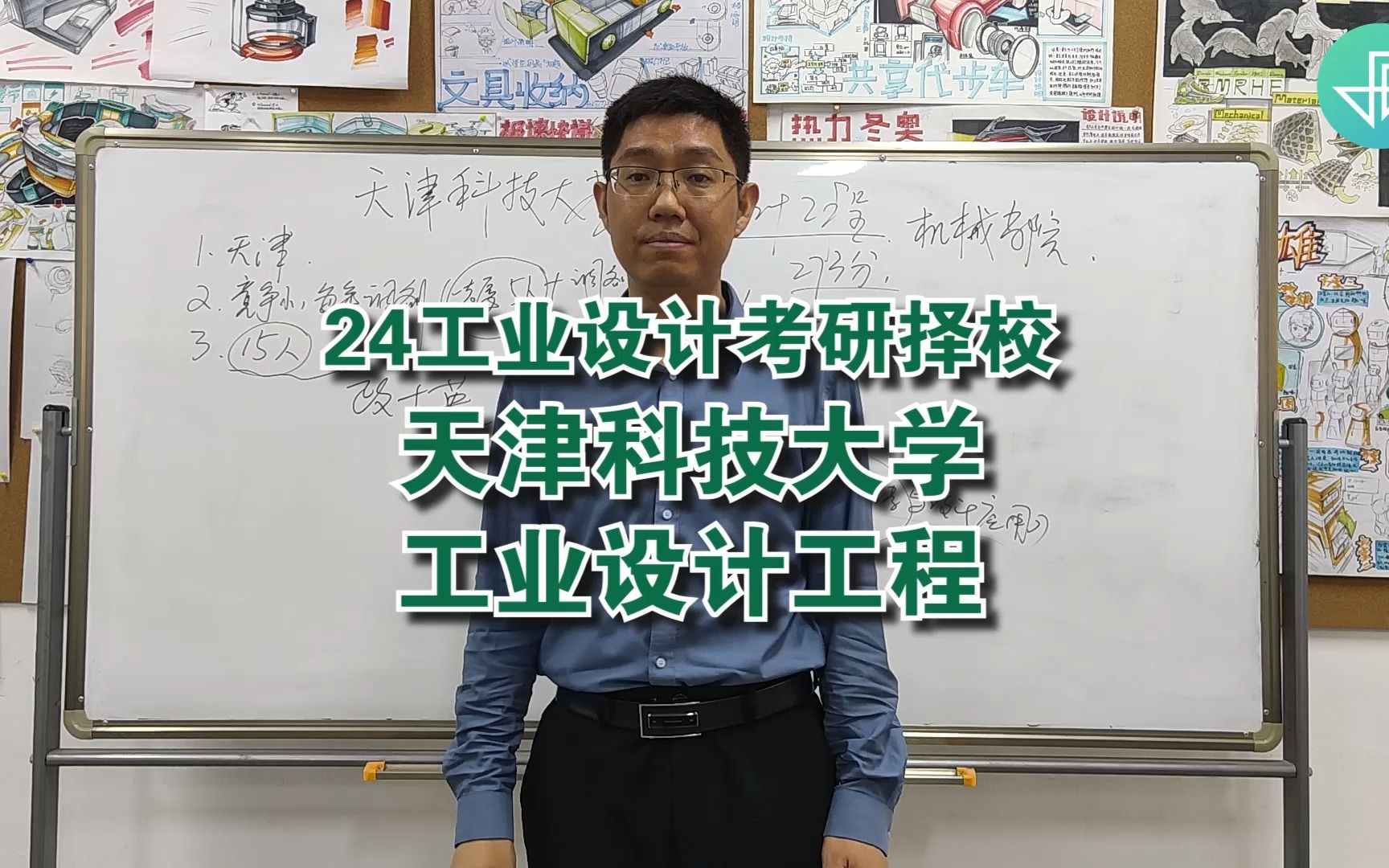 天津科技大学2024年工业设计工程考研择校攻略|龚老师讲择校哔哩哔哩bilibili