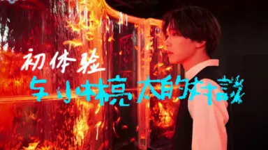 谷內亮太-哔哩哔哩_Bilibili
