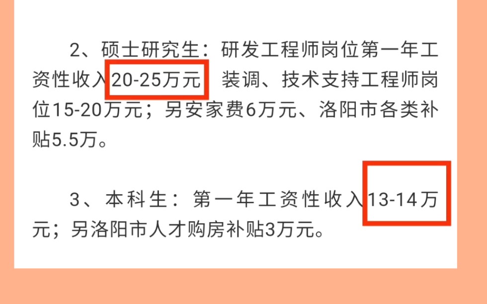 应届本科1314万,硕士2025万,洛阳航空工业光电所校园招聘哔哩哔哩bilibili