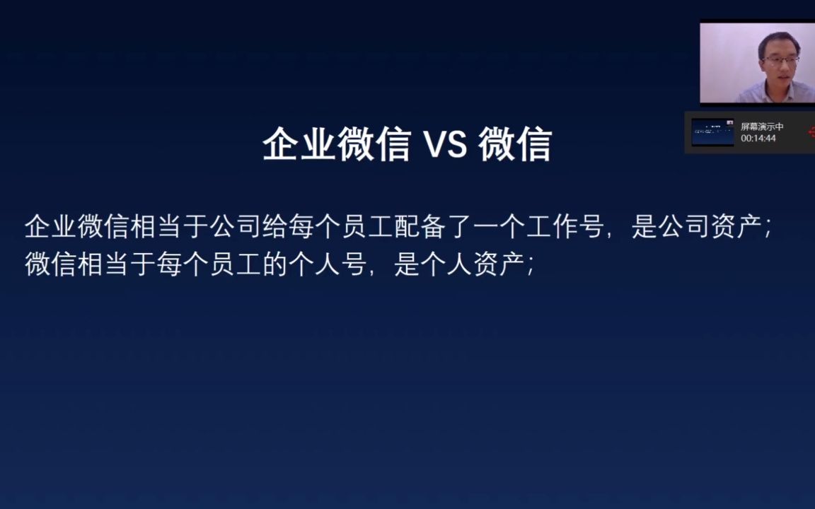 什么是企业微信?企业微信和个人微信有什么区别?哔哩哔哩bilibili