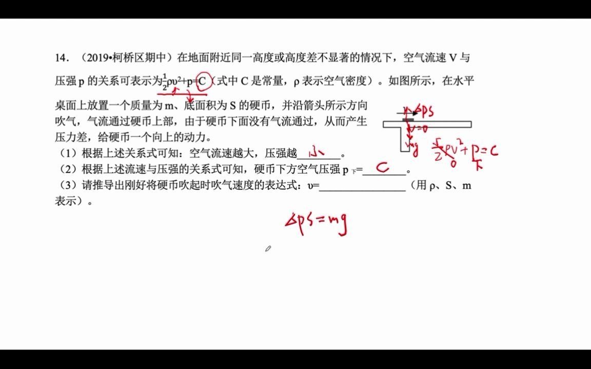 初中科学八年级 第4讲 14 吹气硬币气压分析哔哩哔哩bilibili