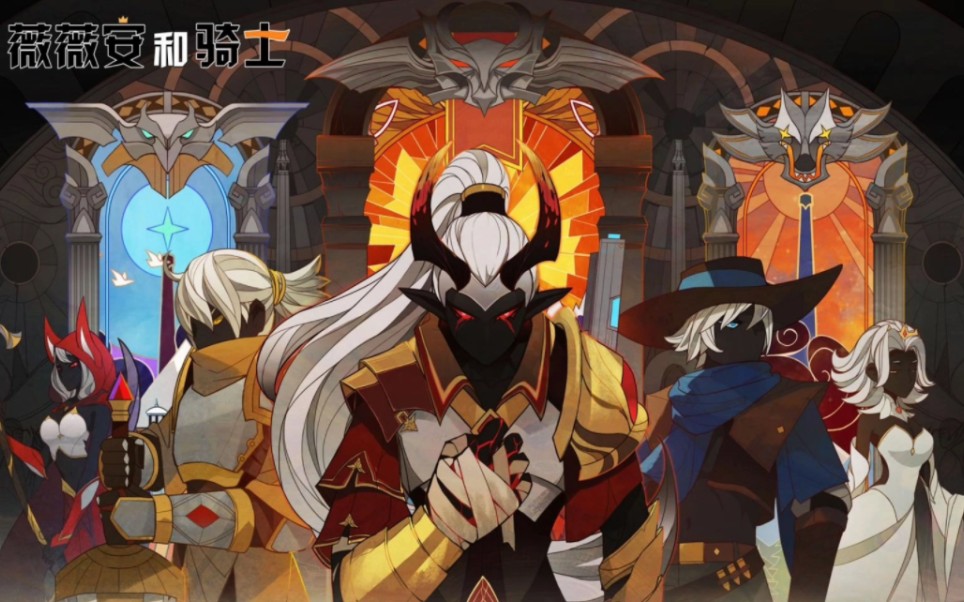 薇薇安和骑士,2d横版arpg游戏,选择操纵四位主角的一位,去挑战怪物和