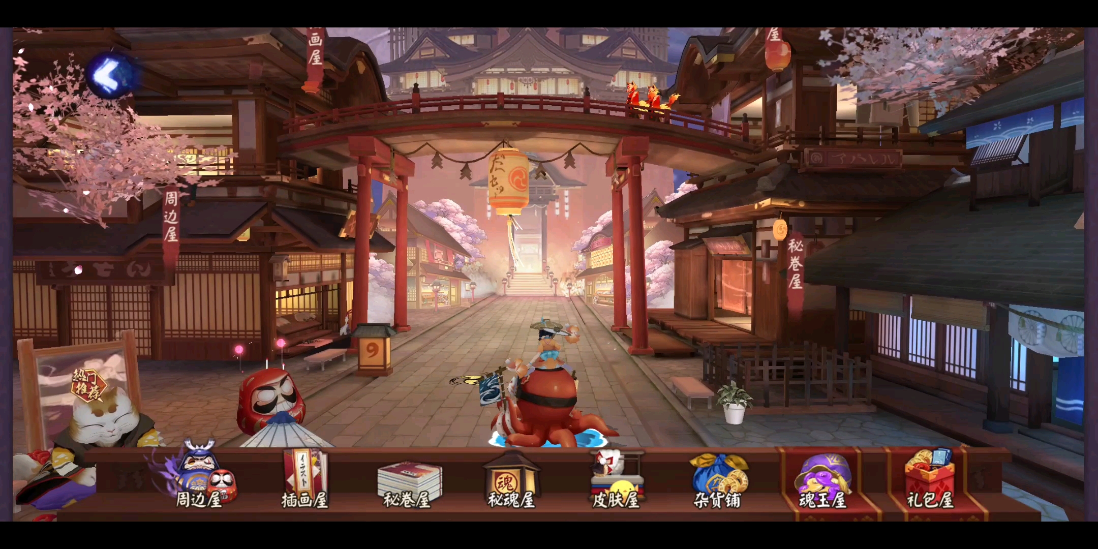 阴阳师新版町中