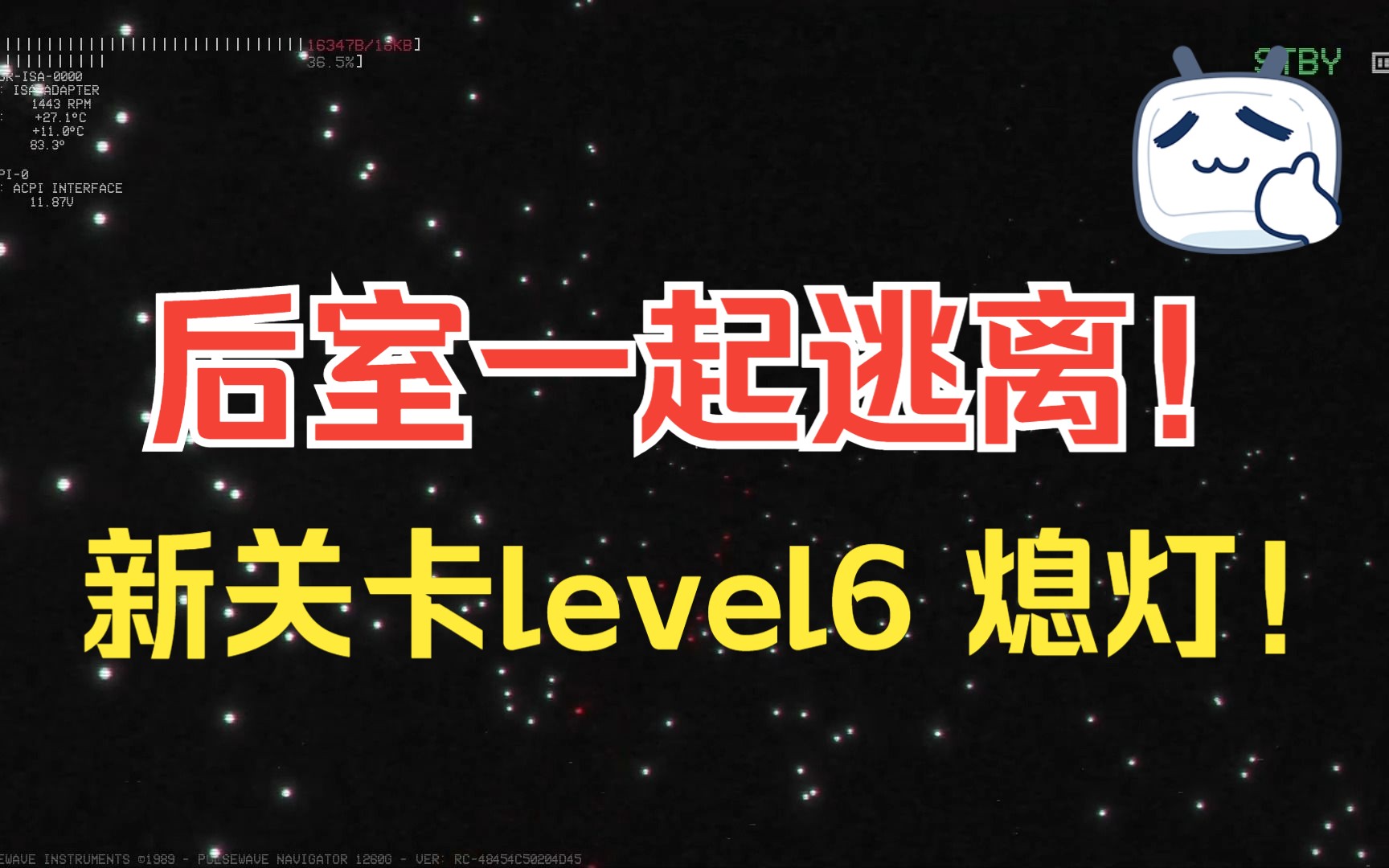 后室一起逃离 新关卡 level6 熄灯教学攻略!Backrooms: Escape Together哔哩哔哩bilibili游戏攻略