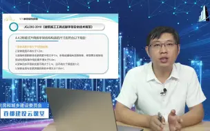 Download Video: 《附着式升降脚手架构造原理及常见安全隐患》（二）