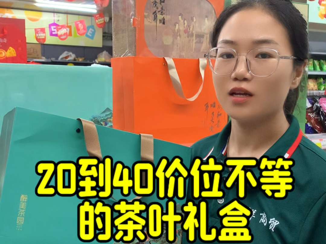 茶叶礼盒装批发20到40价位不等哔哩哔哩bilibili