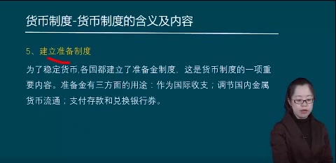 金融学第二节—货币制度哔哩哔哩bilibili