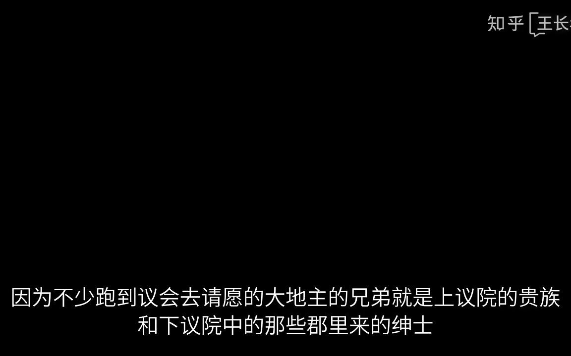 为何英国尊重私人财产却发生圈地运动?哔哩哔哩bilibili