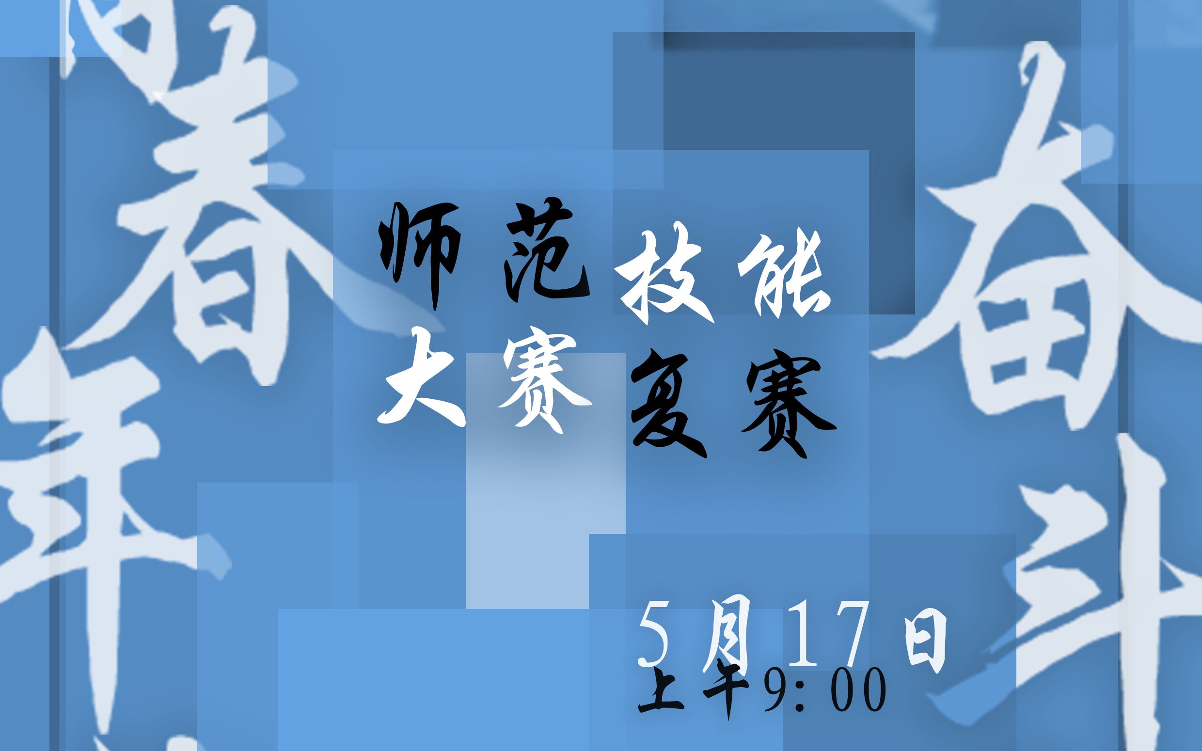 【直播回放】2020年广州大学化学化工学院师范技能大赛复赛哔哩哔哩bilibili