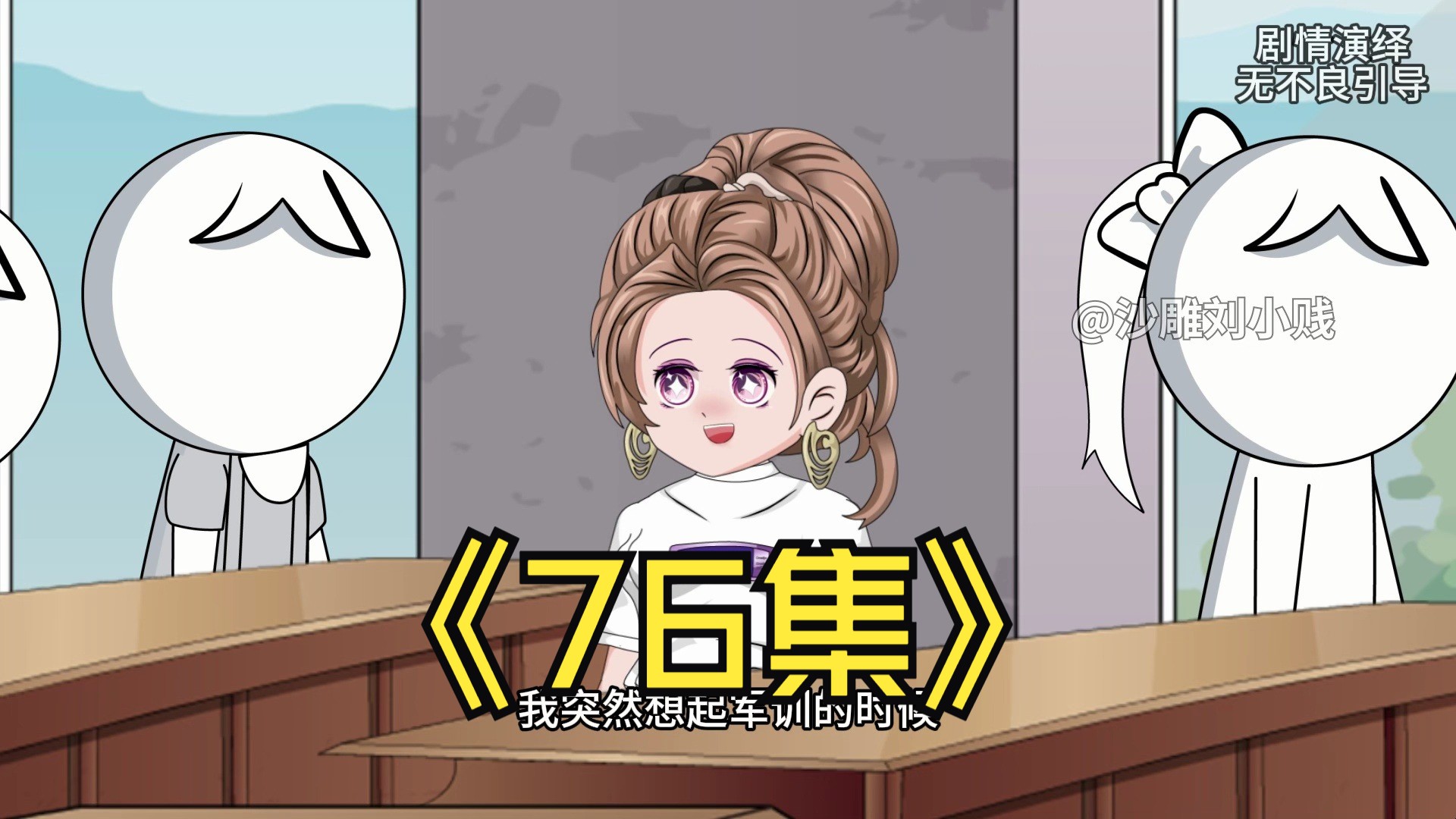 第76集:最熟悉的陌生人萧和登场!哔哩哔哩bilibili