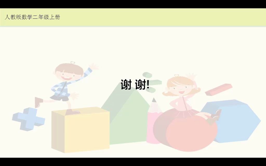 二数上3.04《用三角尺拼角》【微课】哔哩哔哩bilibili