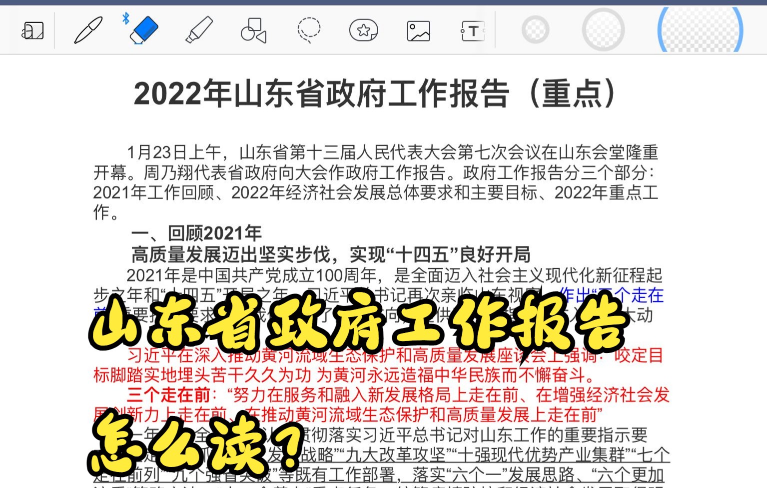 2022年山东省政府政府工作报告(上)哔哩哔哩bilibili