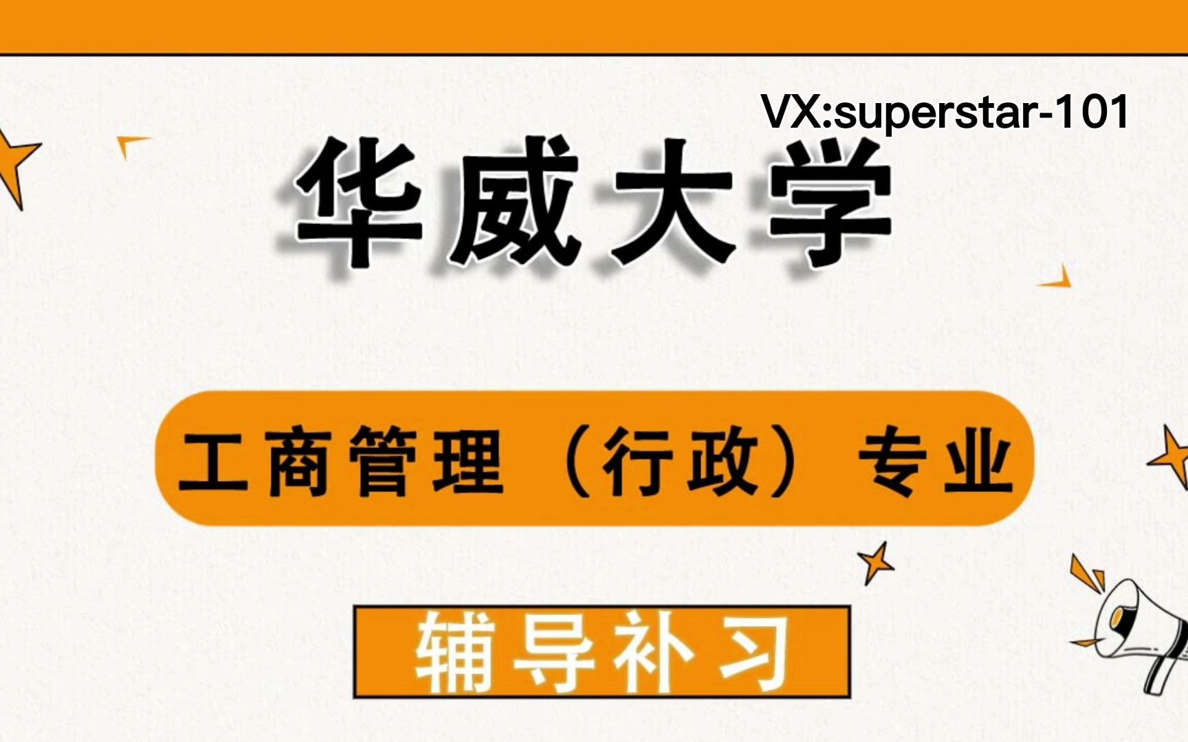 华威大学Warwick华威工商管理(行政)辅导补习补课、考前辅导、论文辅导、作业辅导、课程同步辅导哔哩哔哩bilibili