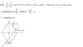 椭圆的定值问题 向量法求三角形面积 哔哩哔哩 Bilibili