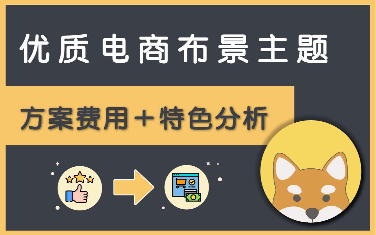 WooCommerce 布景主题推荐:10 个最棒电商主题(安装下载+购物车教程)哔哩哔哩bilibili