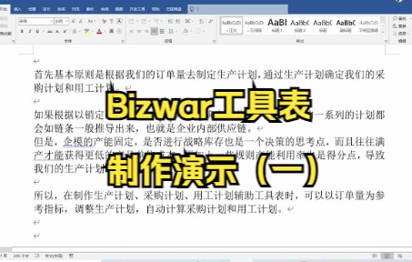 企模工具表制作演示(一)哔哩哔哩bilibili