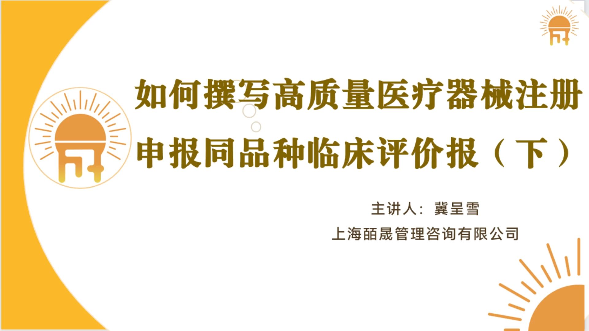 【视频号】如何撰写高质量医疗器械注册申报同品种临床评价报(下)哔哩哔哩bilibili