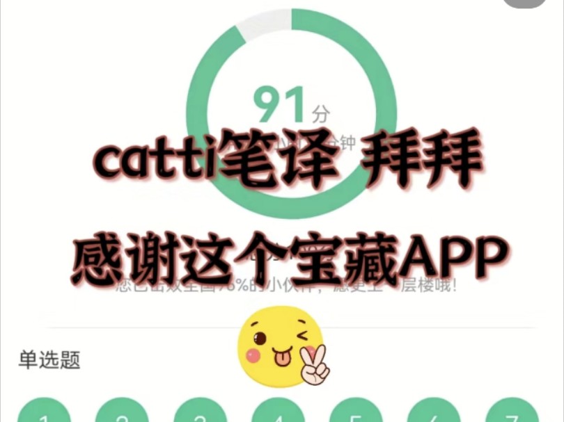 CATTI 三级翻译资格证,用这个题库app,赢麻了! CATTI 三级笔译二级笔译综合能力实务哔哩哔哩bilibili