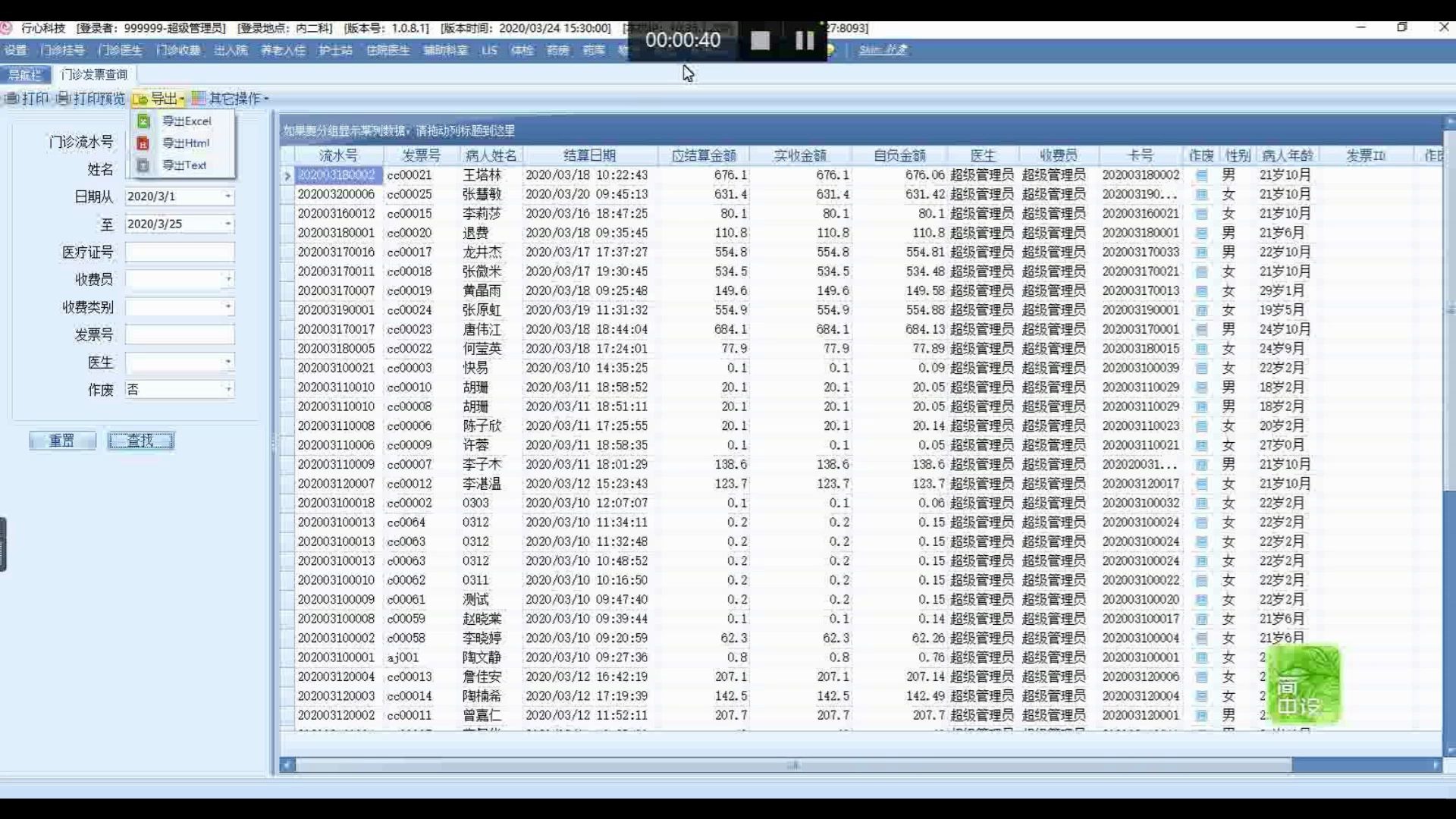 行心科技his系统之门诊系统模块门诊发票查询哔哩哔哩bilibili