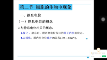 [图]生理学：细胞的生物电现象详细讲解视频（静息电位）