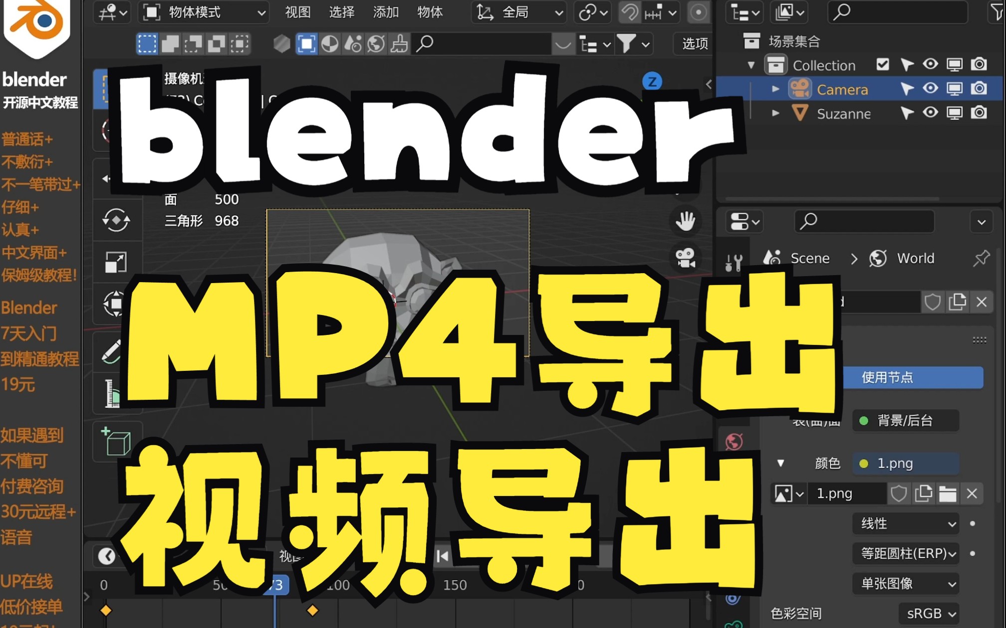 blender导出视频MP4文件超方便!!!blender导出mp4格式文件