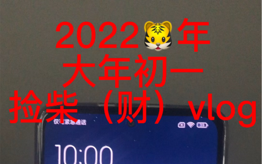 [图]祝大家2022虎年发大财！