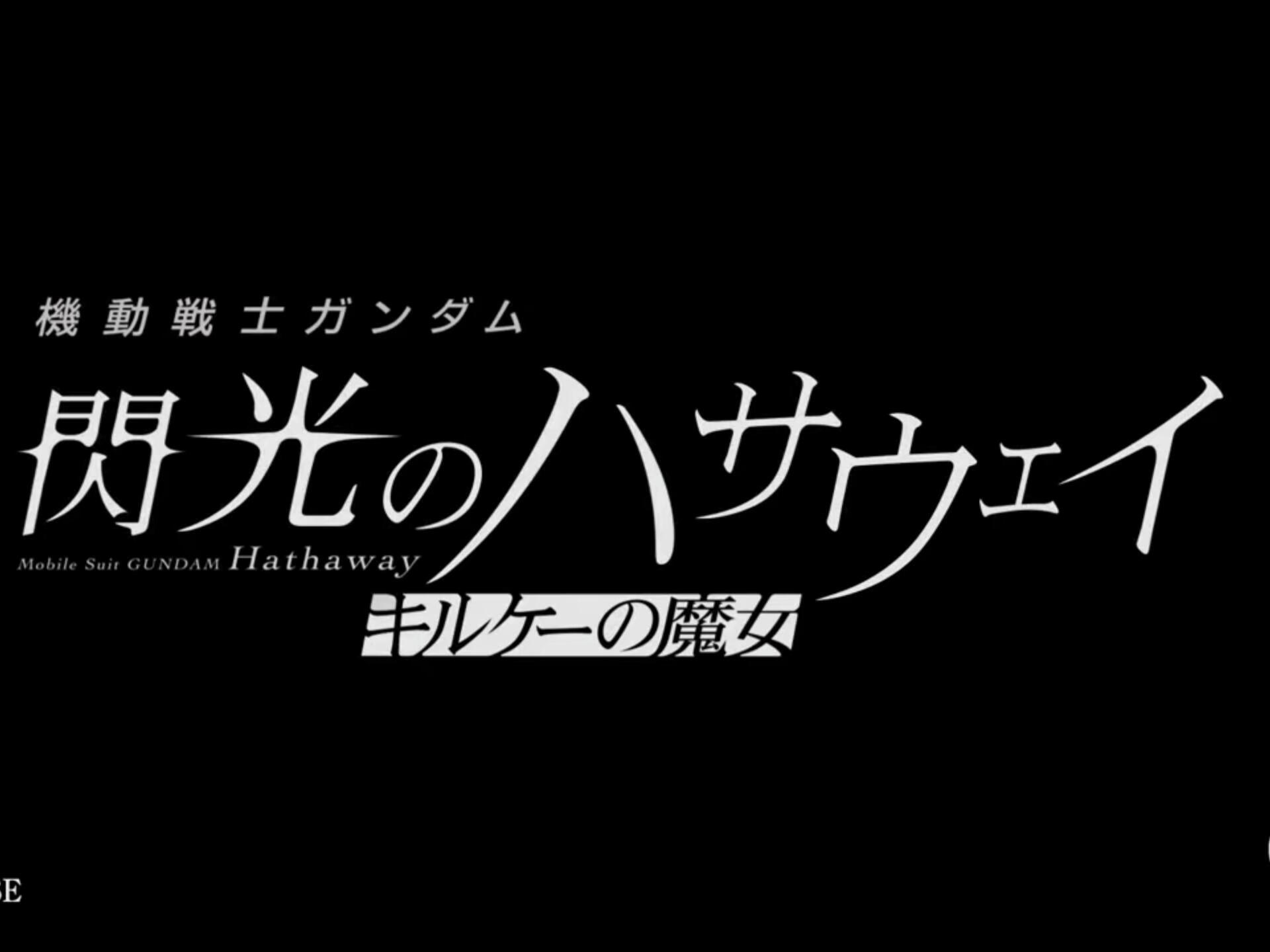 闪光的哈萨维第二部,先导pv放出!