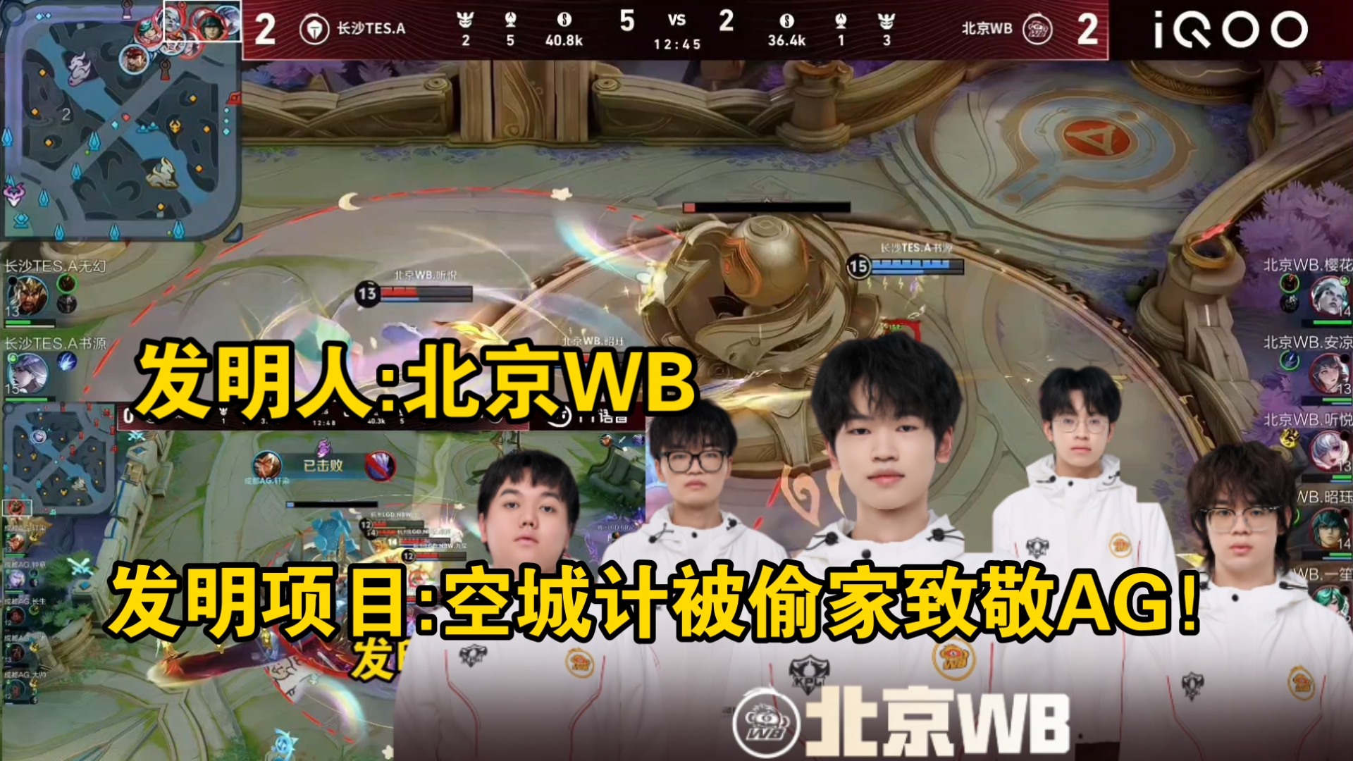 发明人:北京WB，发明项目:空城计被偷家致敬成都AG！
