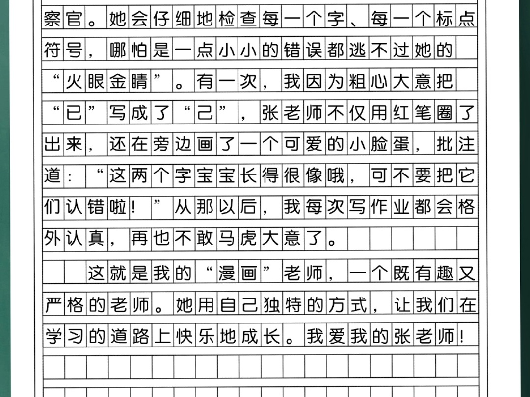 五年级语文上册第二单元作文:《我的“漫画”老师》Y5#优秀范文 #作文素材 #那次玩得真高兴 #同步作文 #陪孩子一起学习哔哩哔哩bilibili