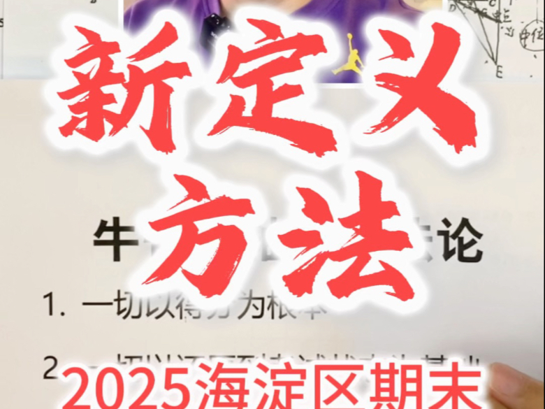 新定义方法2025海淀区期末哔哩哔哩bilibili