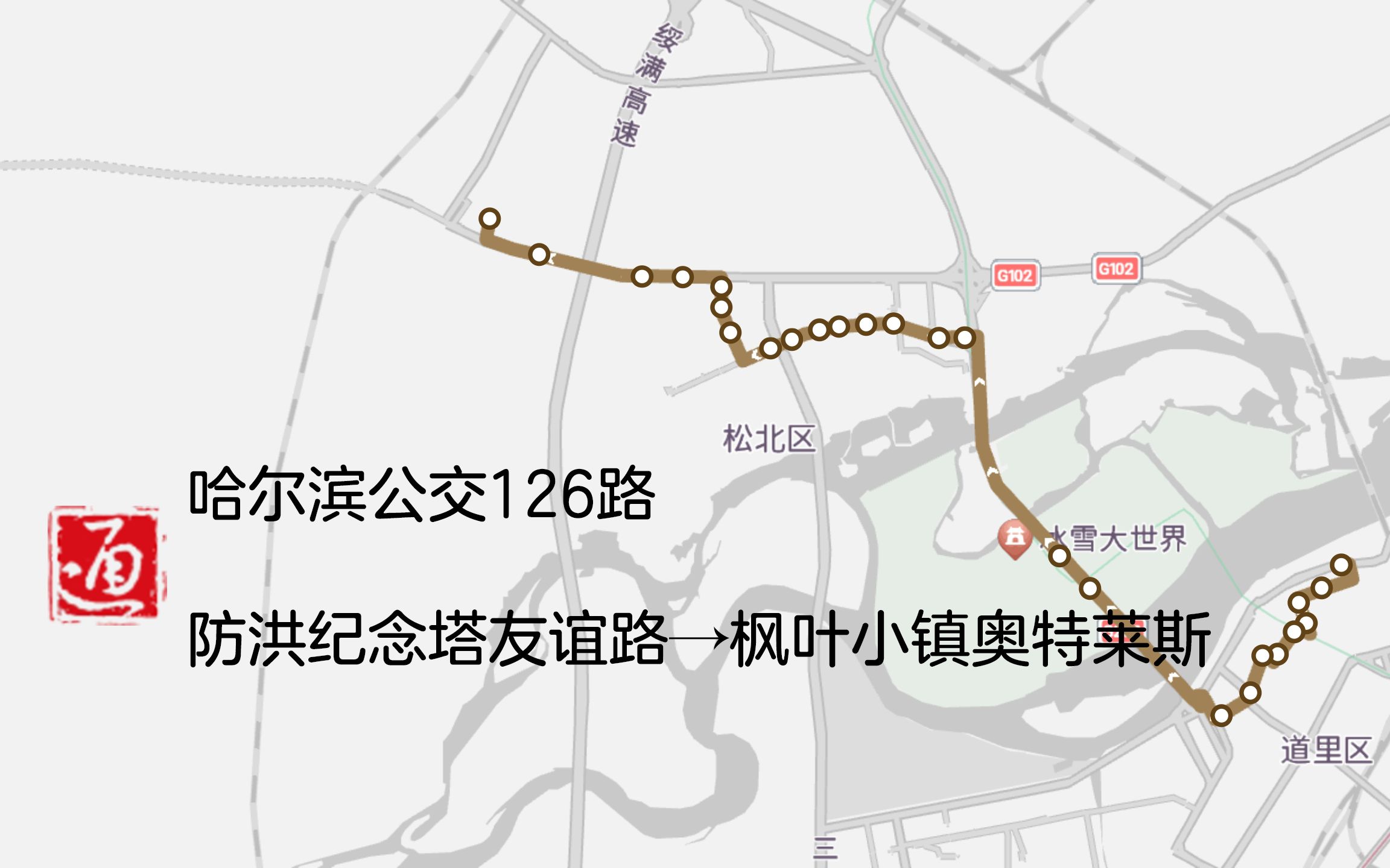 【公交pov12】 哈尔滨公交126路 防洪纪念塔友谊路→枫叶小镇奥特莱斯