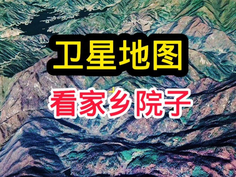 卫星地图安装教程!能看清楚人的实景卫星地图哔哩哔哩bilibili