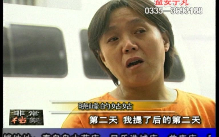 2007年秦皇岛电视台播出的《非常档案》【Beta录像带采集】哔哩哔哩bilibili