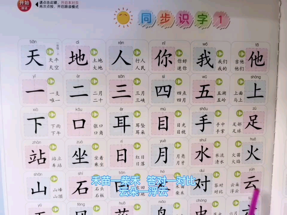 部编版一年级语文上次生字表跟读哔哩哔哩bilibili