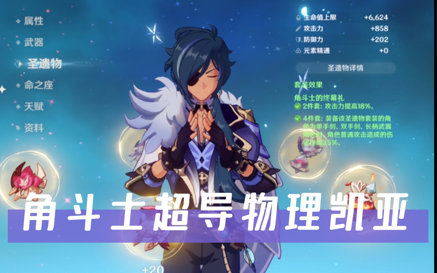 原神物理流角斗士物伤杯超导实战演示可以作物理凯亚的伤害参考