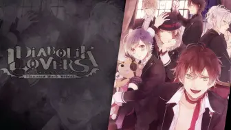 魔鬼恋人 血祭 无神悠真篇乙女向游戏全线全剧情流程攻略 完结 Diabolik Lovers More Blood 哔哩哔哩 Bilibili