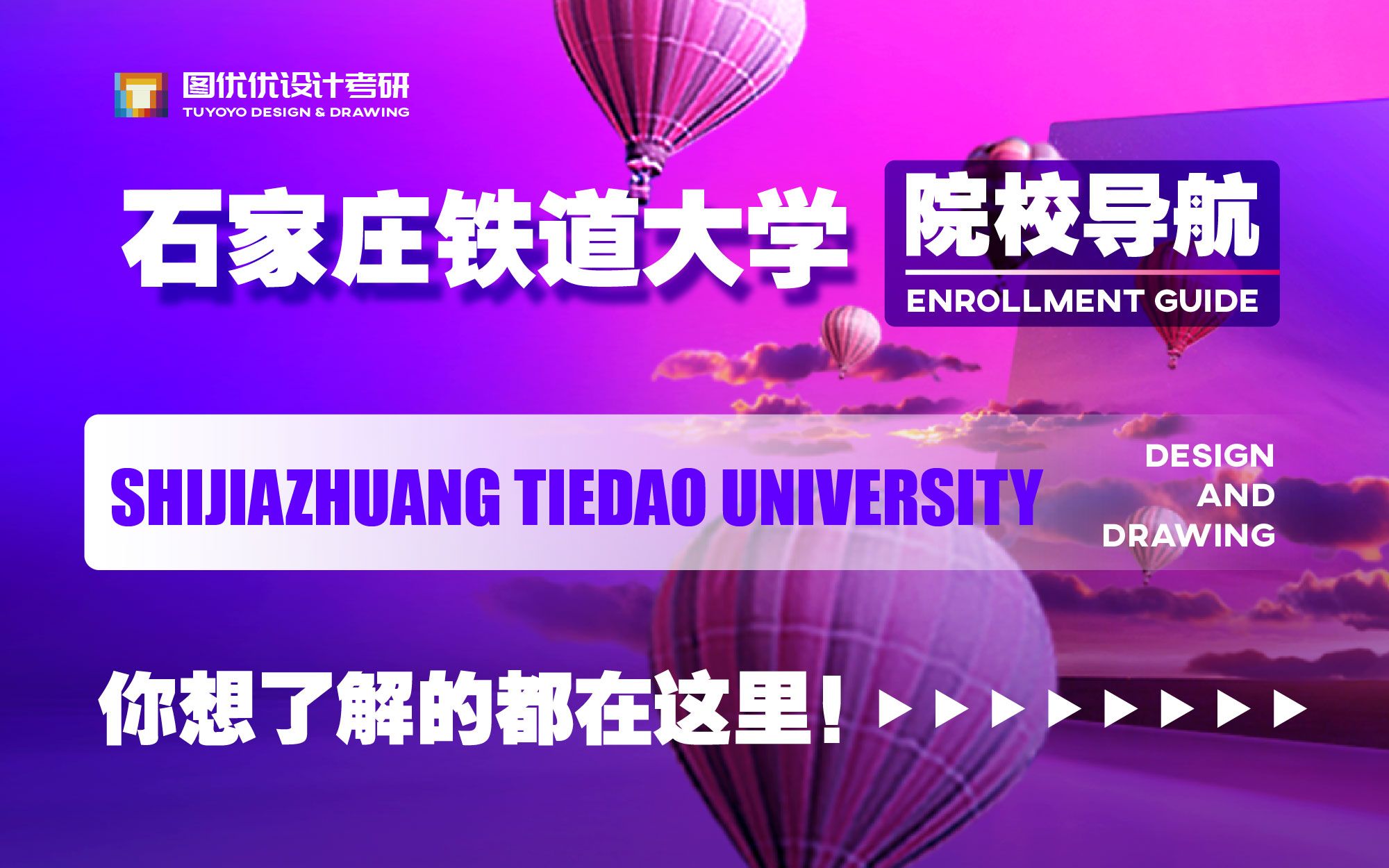 石家庄铁道大学艺术设计考研,快来收藏这份院校导航!图优优带你了解你想知道的关于院校、专业、招生情况等.哔哩哔哩bilibili