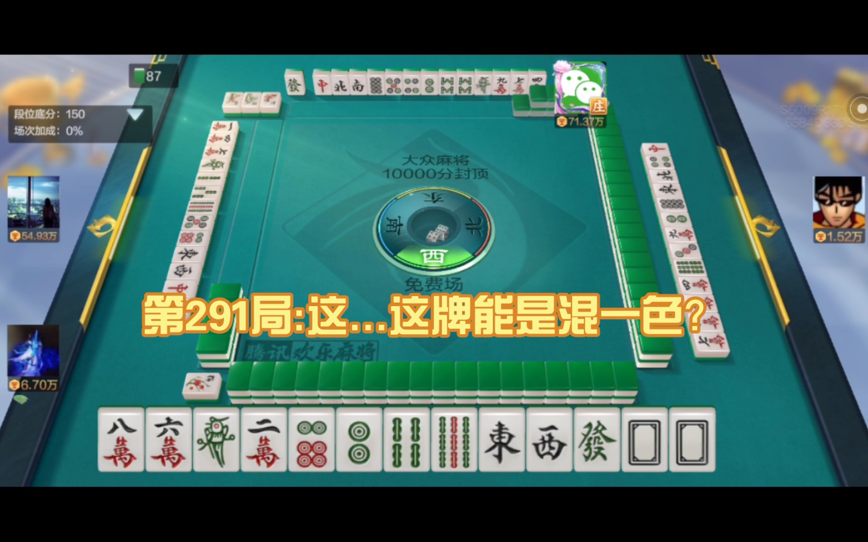 在大众场练习国标麻将291:混一色 箭刻 门风刻,起和番数6 2 2=10