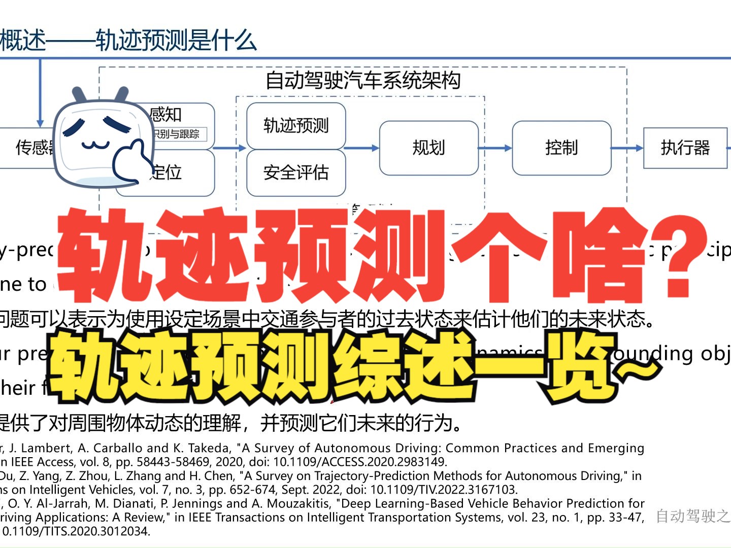 轨迹预测到底预测个啥???轨迹预测入门必备!哔哩哔哩bilibili