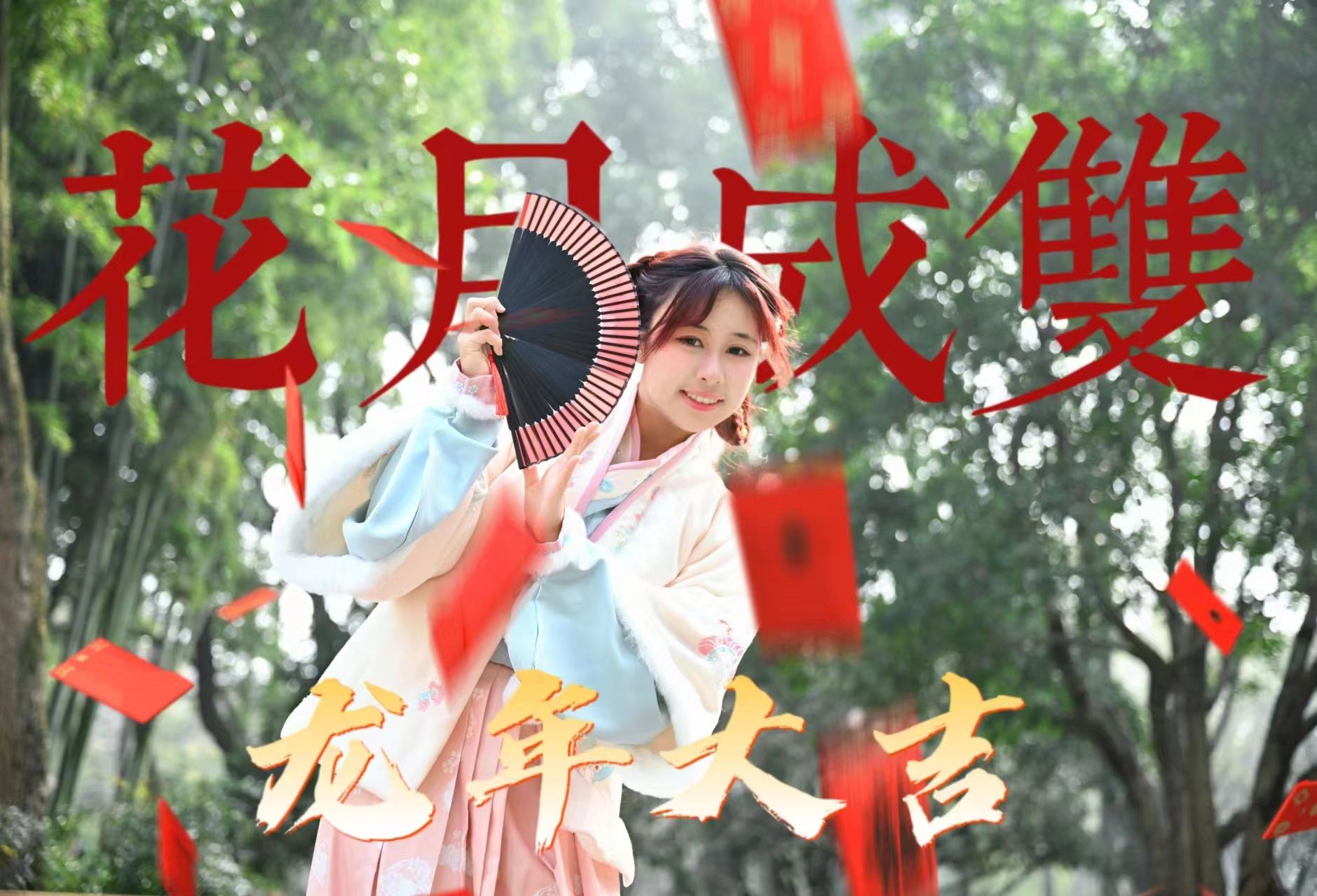 【77】龙宝宝给您拜年啦w点击解锁第一个外景录制 花月成双