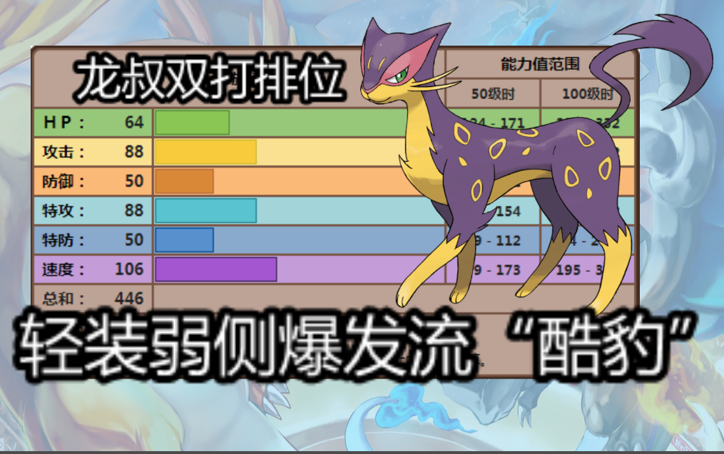 酷豹轻装弱侧爆发流冷门玩法宝可梦剑盾龙叔双打排位168